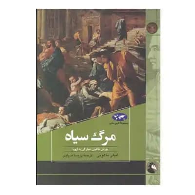 مرگ سیاه