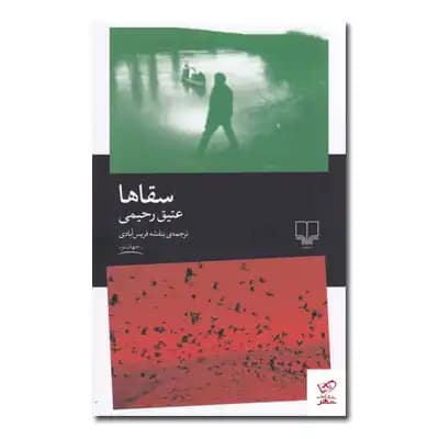 سقاها