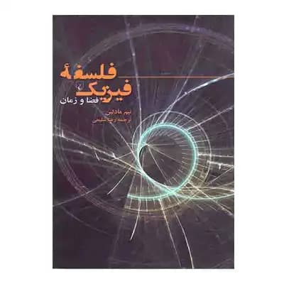 فلسفه فیزیک نظریه کوانتوم
