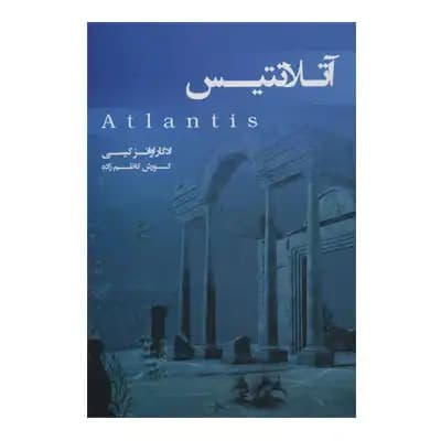 آتلانتیس