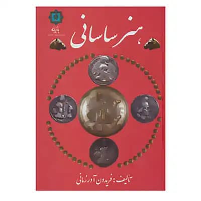 هنر ساسانی