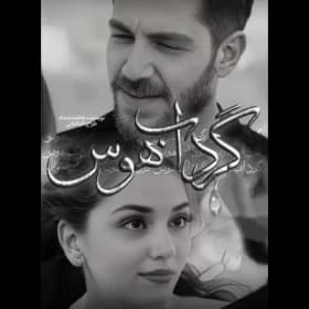 رمان گرداب هوس | دانلود | کتاب خوان