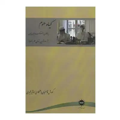 گیاه هوم