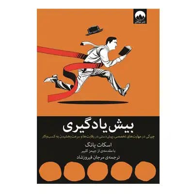 بیش یادگیری