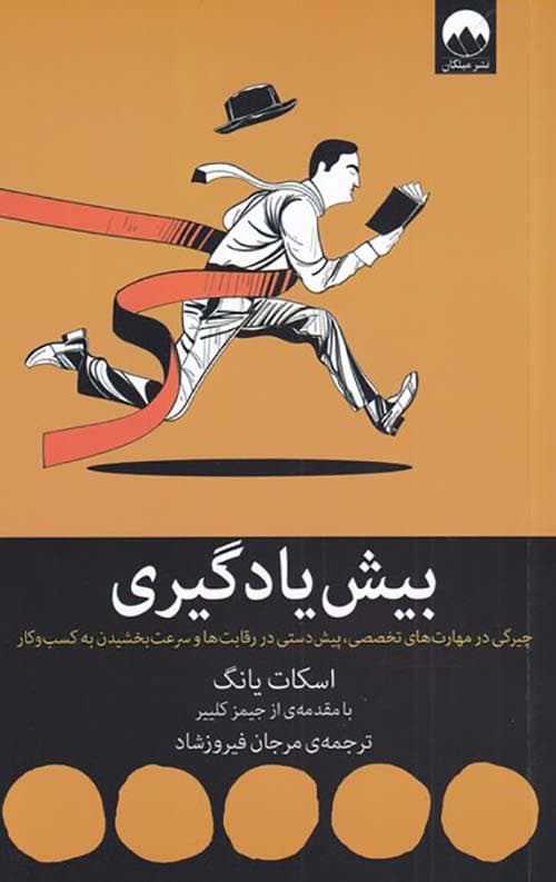 بیش یادگیری — تصویر ۲
