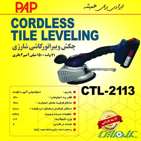 ویبراتور شارژی پی ای پی مدل 2113-CTL — تصویر ۳