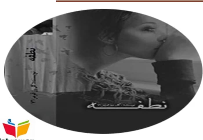 رمان نطفه_عاشقانه ایی راز آلود و کمیاب | دانلود | کتاب خوان
