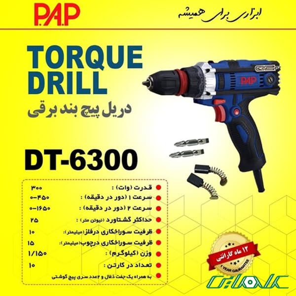 پیچگوشتی برقی پی ای پی (PAP) مدل DT-6300 — تصویر ۳