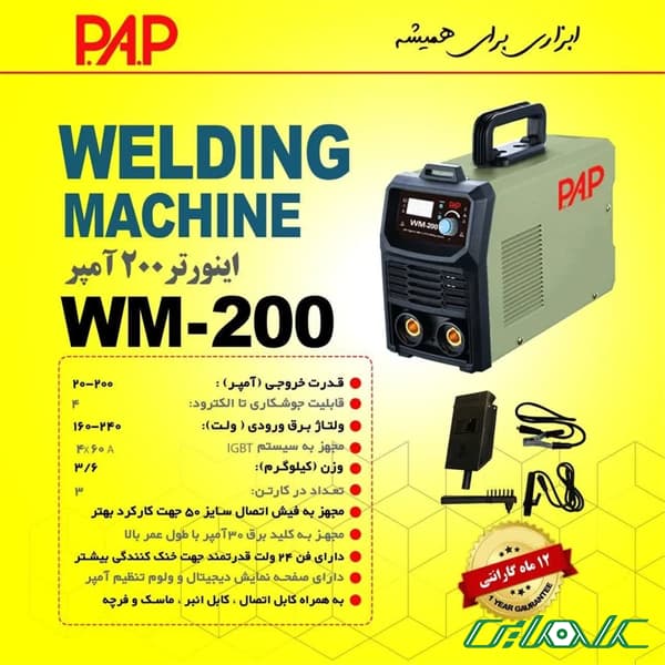 اینورتر (دستگاه جوش) پی ای پی 200 آمپر مدل WM-PAP — تصویر ۳
