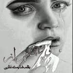 رمان بی پناهی همراز | دانلود | کتاب خوان