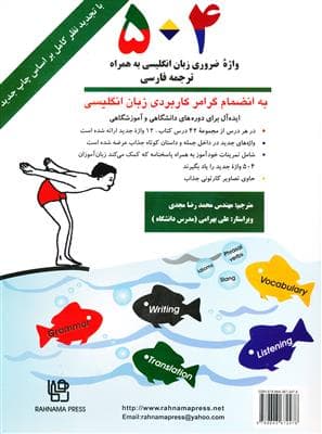 کتاب ترجمه کامل 504 واژه کاملا ضروری (مجدی)