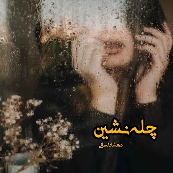 رمان چله نشین اثر مهرشاد(مهشاد) لسانی | دانلود | کتاب خوان