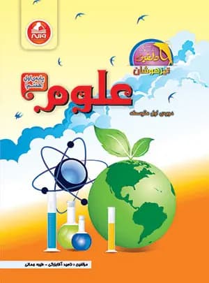 علوم هفتم دلفین واله — تصویر ۲