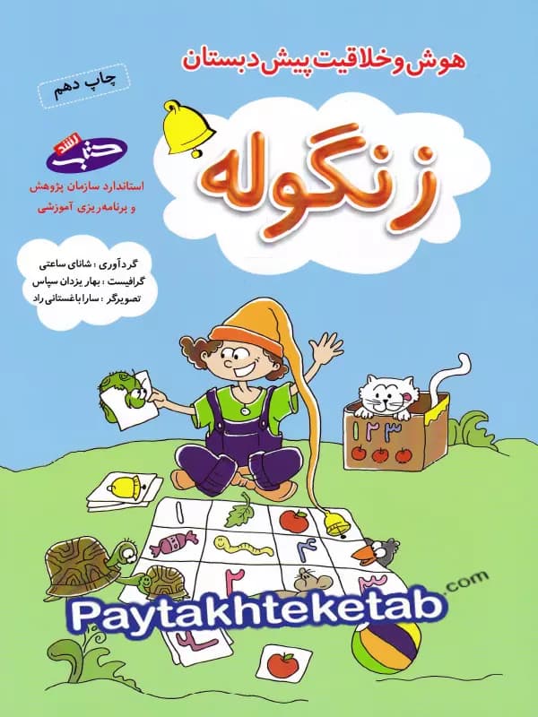 شاپرک پنج جلدی پیش دبستان شباهنگ — تصویر ۳