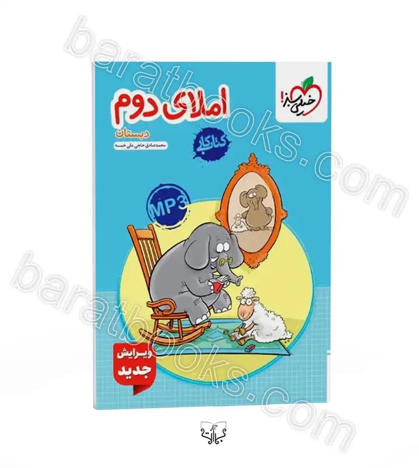 کار املای دوم دبستان خیلی سبز — تصویر ۳