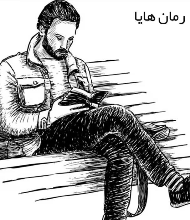 رمان هایا | دانلود | کتاب خوان