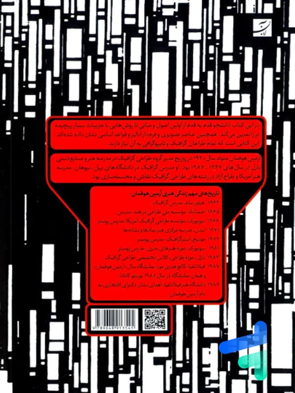 مبانی هنرهای تجسمی آبان — تصویر ۲