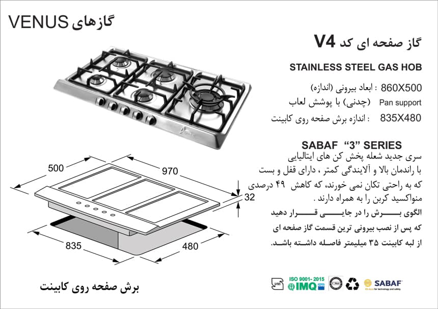اجاق گاز رومیزی اخوان – مدل VENUS-4 — تصویر ۲