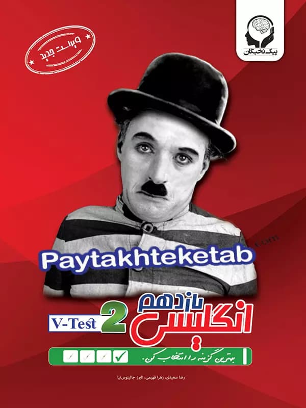 زبان انگلیسی یازدهم سوالات چهارگزینه ای پیک نخبگان