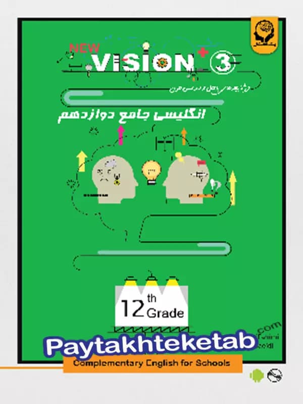 کار زبان انگلیسی دوازدهم new vision 3 پیک نخبگان