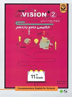 کار زبان انگلیسی یازدهم new vision 2 پیک نخبگان — تصویر ۲