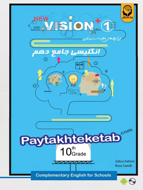 کار زبان انگلیسی دهم new vision 1 پیک نخبگان