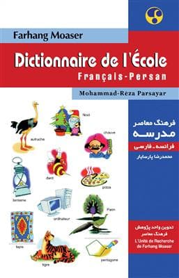 کتاب فرهنگ معاصر مدرسه – فرانسه – فارسی (مصور)