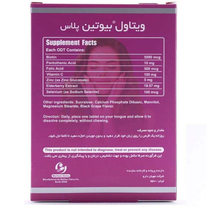 قرص بیوتین پلاس ویتاول — تصویر ۴