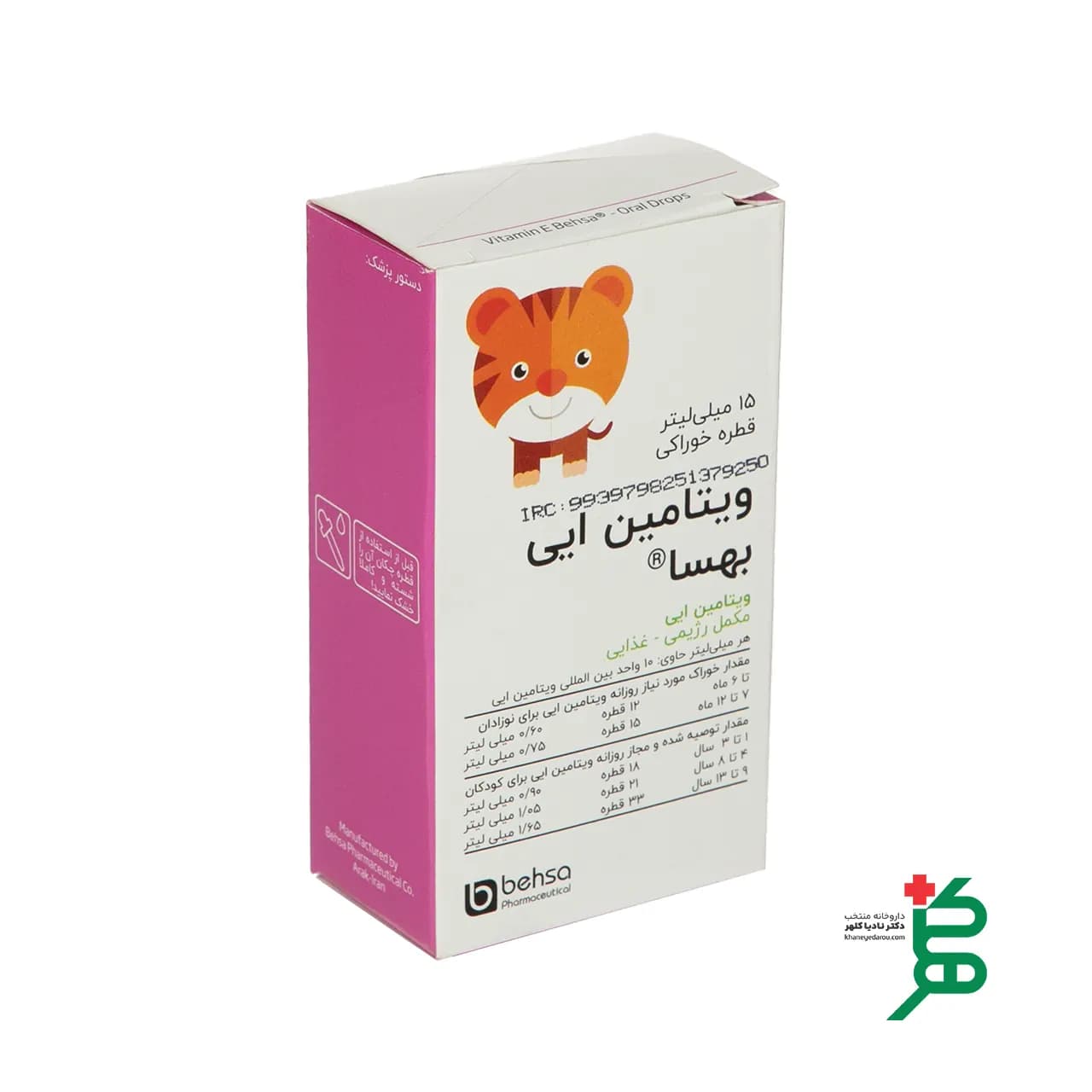قطره ویتامین ای بهسا