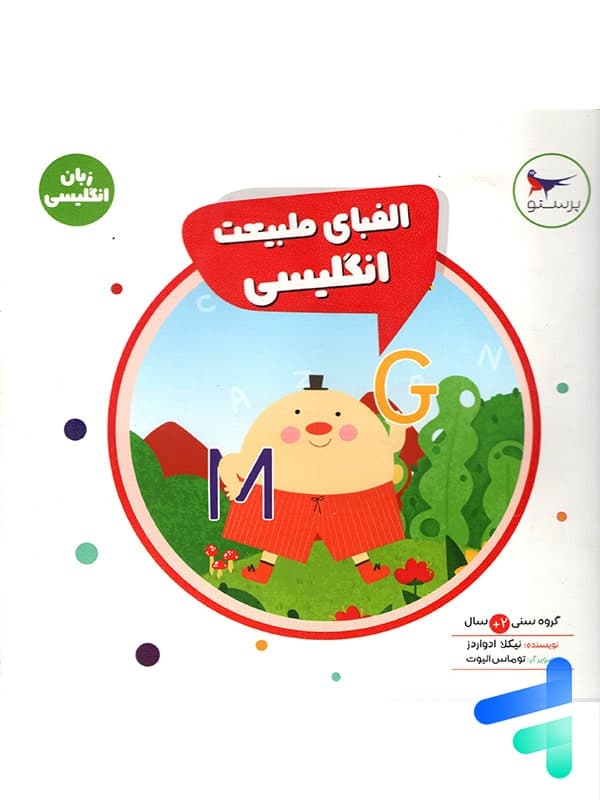 کتاب الفبای طبیعت انگلیسی پرستو قلم چی