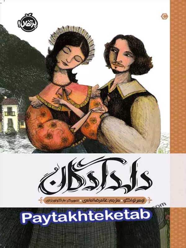 کتاب دلدادگان پرتقال