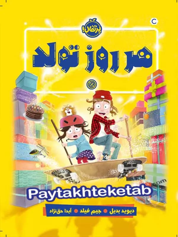 کتاب هر روز تولد پرتقال