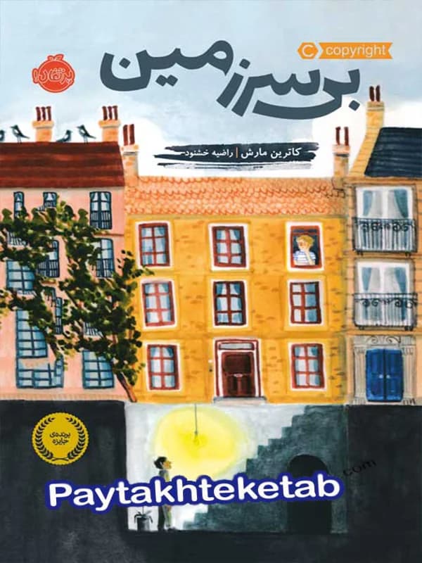 بی سرزمین پرتقال