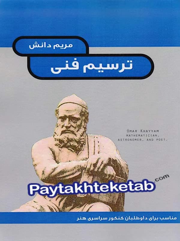 ترسیم فنی هنگام هنر
