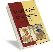 رمان ازدواج پرماجرا | دانلود | کتاب خوان