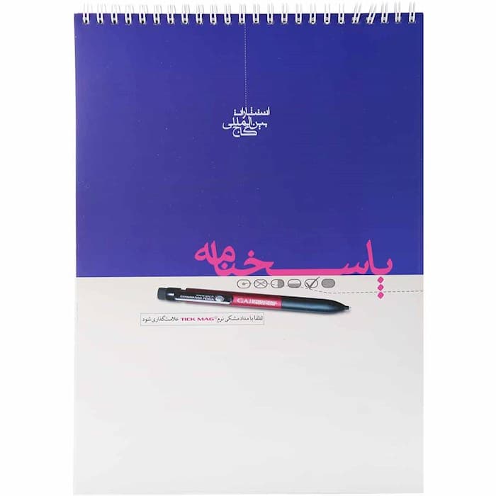 پاسخ برگ 100 صفحه ای گاج