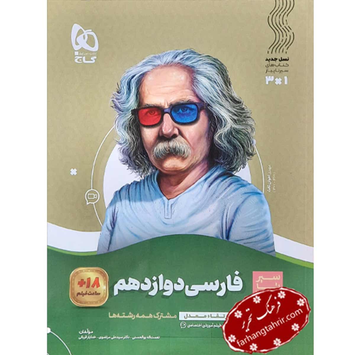 فارسی دوازدهم سیر تا پیاز گاج — تصویر ۲
