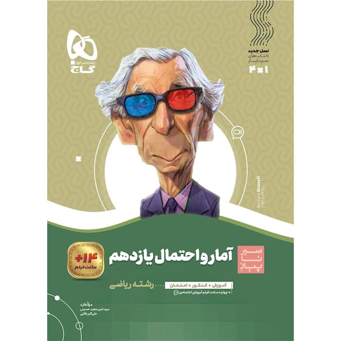 آمار و احتمال یازدهم ریاضی سیر تا پیاز گاج