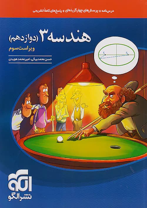 هندسه دوازدهم تست نشرالگو