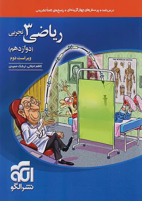 ریاضی دوازدهم تجربی تست نشرالگو