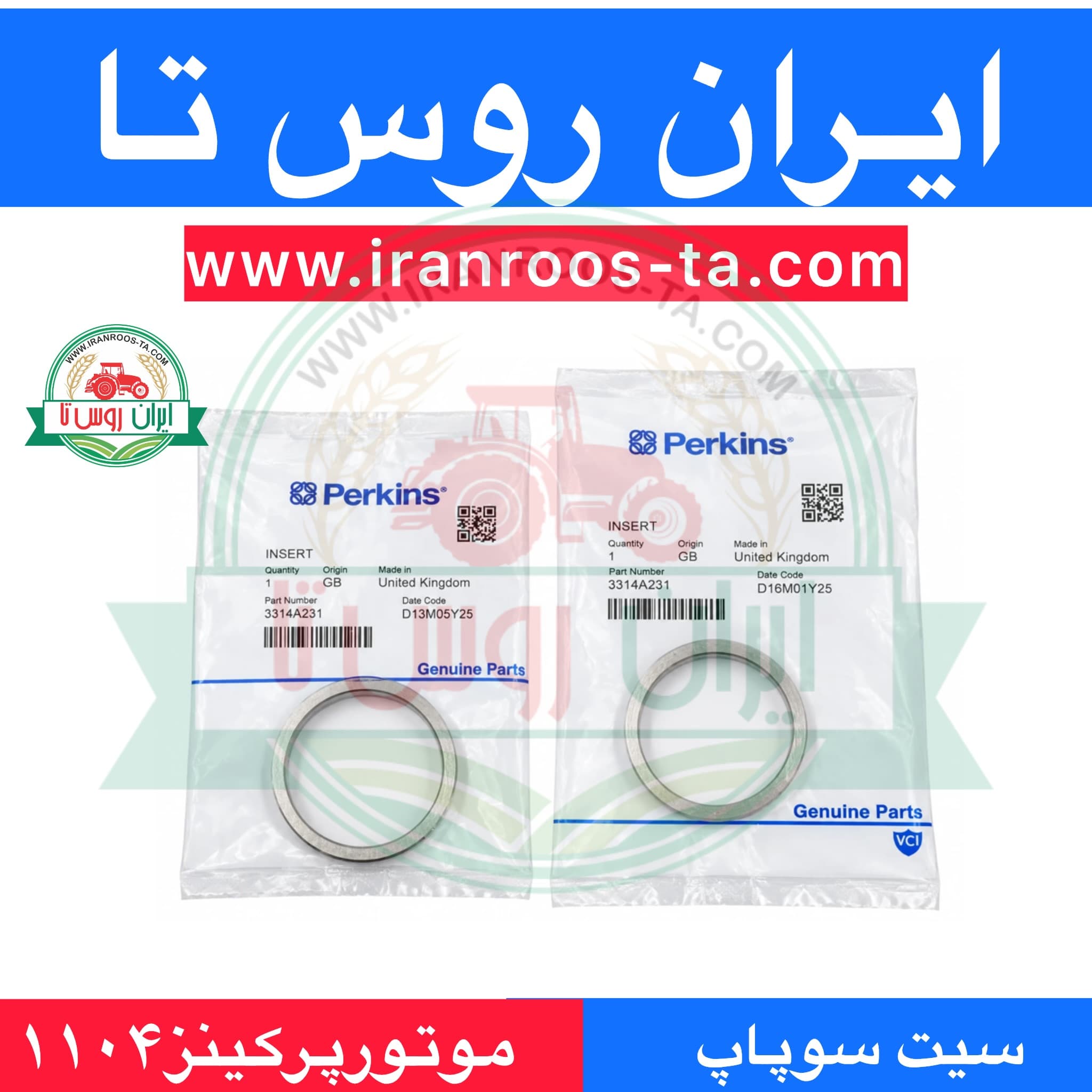 سیت سوپاپ موتور پرکینز ۱۱۰۴دودوهوا