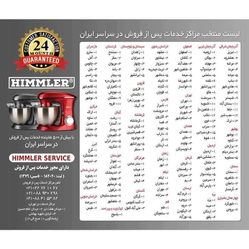 همزن ۸لیتری هیلمرمدل:hsm8085 — تصویر ۷