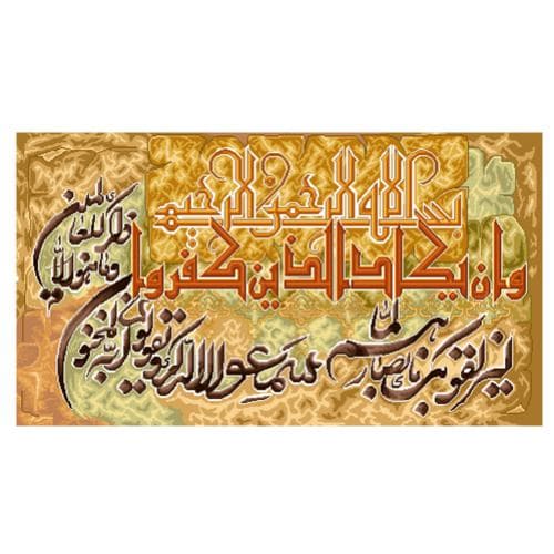 طرح وان یکاد کد 22166