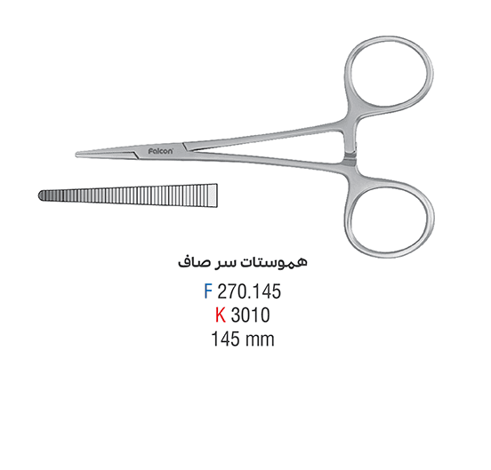 هموستات سرصاف – فالکن