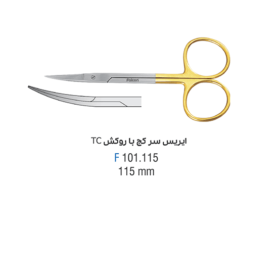 قیچی ایریس کج TC – فالکن