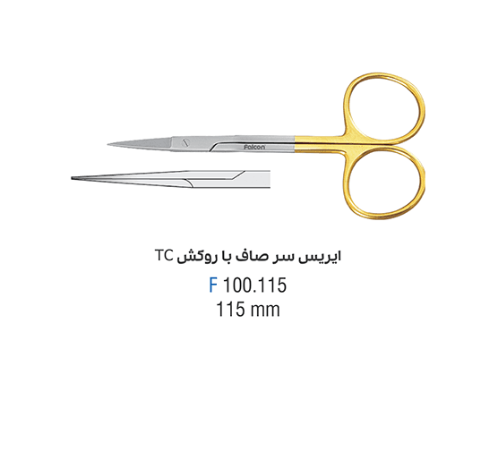 قیچی ایریس صاف TC – فالکن