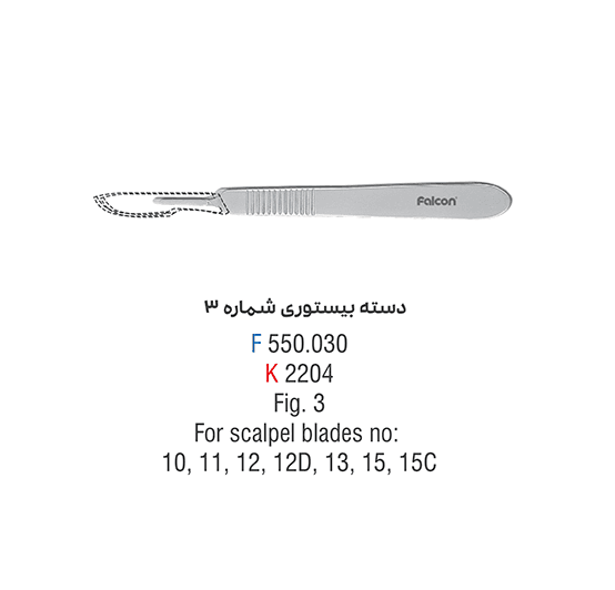 دسته بیستوری شماره 3 – فالکن