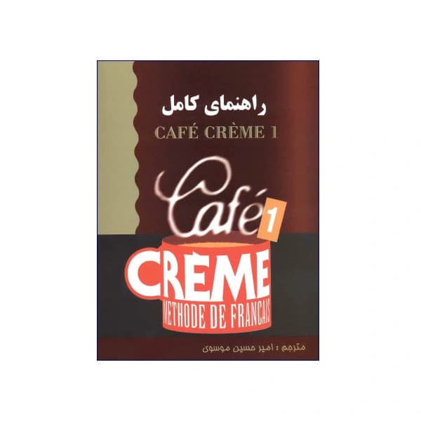 راهنمای کامل Café Crème 1