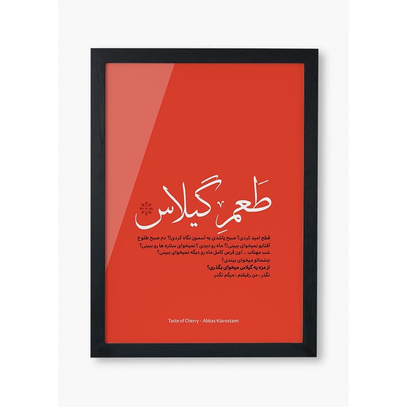 تابلو صبا طرح مدل مینیمال فیلم طعم گیلاس — تصویر ۲