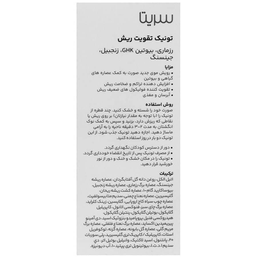 تونیک تقویت ریش سریتا CERITA مدل قطره چکانی حجم 40 میلی لیتر — تصویر ۵